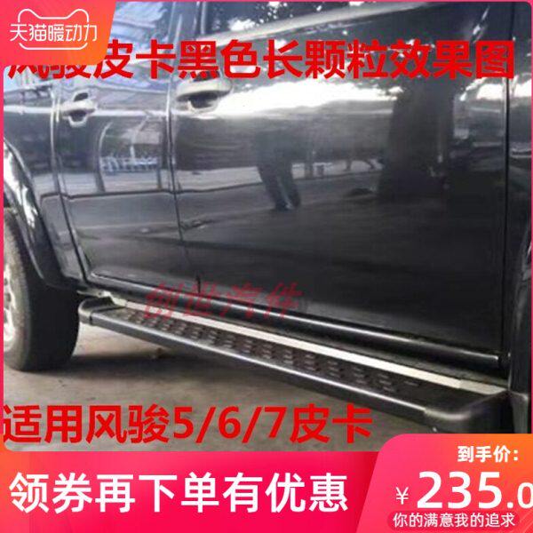 适用长城风骏5欧洲版脚踏板风骏6侧脚踏皮卡配件原厂风骏7侧踏板