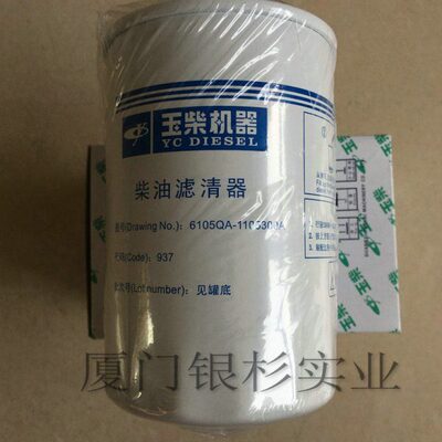 玉柴发动机原厂配件YC4108/YC4110柴油格6105QA柴油滤芯CX0710