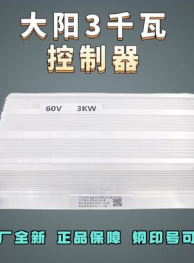 大阳巧客控制器CHOK3千瓦巧客永源森地宗申APT3.0Kw