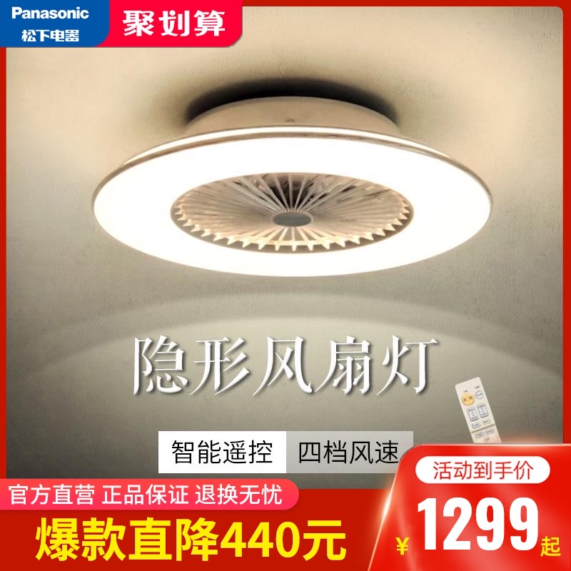 松下照明隐形电风扇灯吊灯客厅餐厅卧室家N用简约灯具吸顶吊扇灯