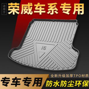 适用荣威I5 RX5尾箱垫19 20 21款荣威ei5 ERX5 plus MAX后备箱垫
