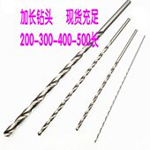 加长钻 6.5 麻花钻头6 总长400MM 40公分