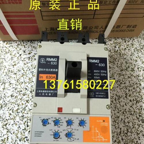 上联牌 断路器 RMM2-630/3400 630A  上海人民电器厂