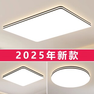 家用客厅大灯吸顶灯2025新款 大厅主卧室吊N灯具现代简约大气办公