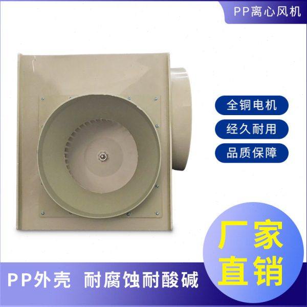 实验室专用pp离心风机 厂家橱柜底噪大风量防腐塑料离心风机A,五金/工具,其他机电五金,淘宝优惠券,粉丝福利购,淘宝优惠卷