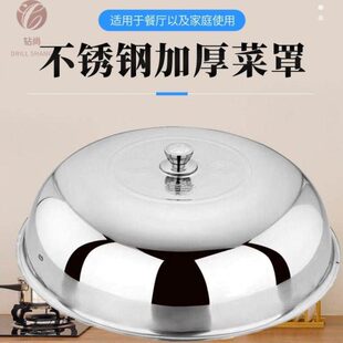 盖菜罩不锈钢无孔锅盖餐桌罩防尘罩加厚圆形菜罩防苍蝇蟑螂保温罩