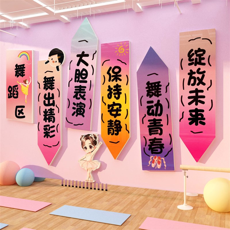 网红开学舞蹈房教室o仪式感场景布置墙面装饰培训机构文化打卡贴