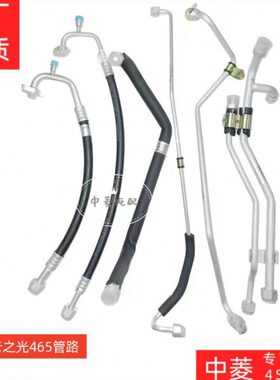 适配五菱之光465/6388NF/6390B12空调管路 压缩机排气高低压管