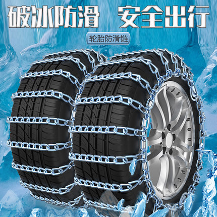 适用于长安UNI-V UNI-T UNI-K逸动CS35 CKS55 CS75PLUS轮胎防滑链