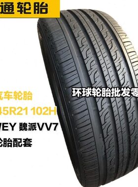佳通汽车轮胎255/45R21 102H SUV520v1长城WEY 魏派VV7原装配套