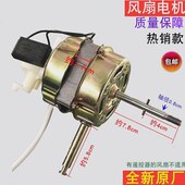 摇头扇电风扇电机马达风机通用型电机 台扇 适用FS40 FS35落地扇
