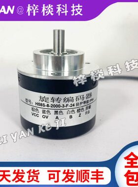 编码器H58S-8-2000-3-F-24光电旋转编码器无锡鑫亚3-L-24