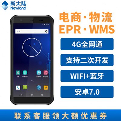 新大陆NLS-NFT1手持PDA数据采集器pda数据终端仓储快递无线扫码
