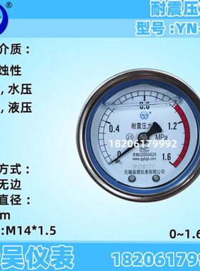 无锡泉君仪表 YN60Z 轴向无边抗震耐震油压气动压力表 1.6MPA PSI