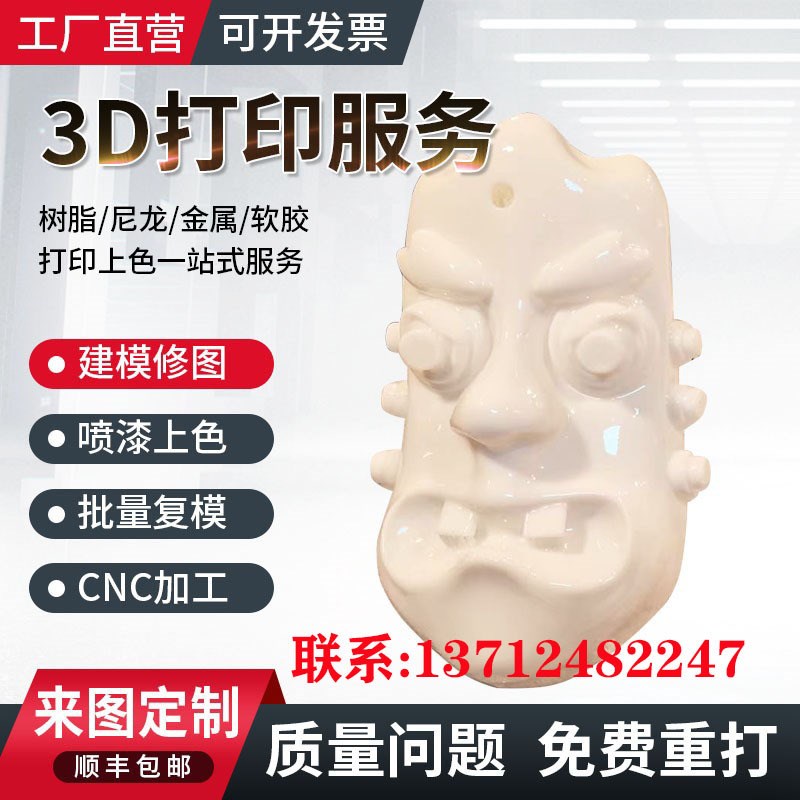 白色灯罩模型f3D打印服务动物植物摆件PLA线材多色FDM快速成型制