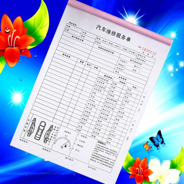 汽车修理厂汽修接待检查施工报价单据车辆维修服务接车单二联定做