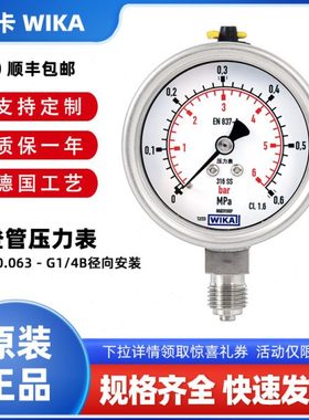 威卡WIKA 全不锈钢压力表 232.50.063径向 G1/4B波登管1.6级316SS