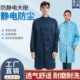 凯多利 防静电工作服大褂衣电子洁净无尘服车间拉链男防护净化服