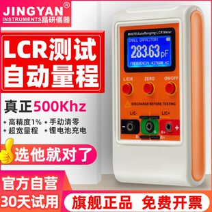 晶研LCR电桥测试仪M4070电容电感表电容表自动量程高精度1%数字款