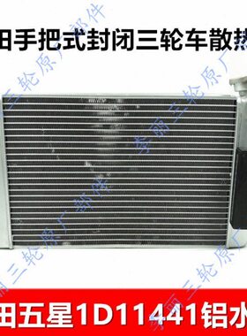 五星雷沃封闭三轮车配件FT150ZH-8E-9-16发动机散热水箱风扇