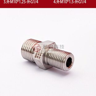0433.外M10*1- 外G1/4 不锈钢转接头 双外丝M10X1转BSP  G1/4 2分