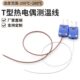高精度超低温TT 30热电偶温度传感器开普森K型J型铁氟龙测温线
