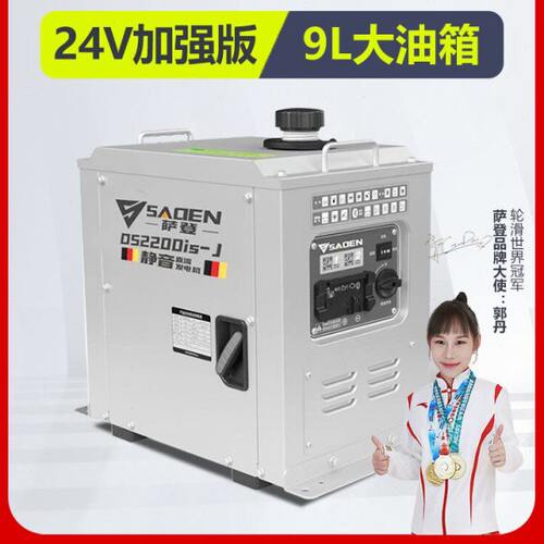 萨登24V发电机货车载驻车空调小型静音汽油大油箱全自动启停24伏