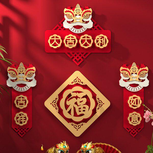 春节过年氛围装饰客厅对联挂件挂式立体中国风2字家用新年春联福