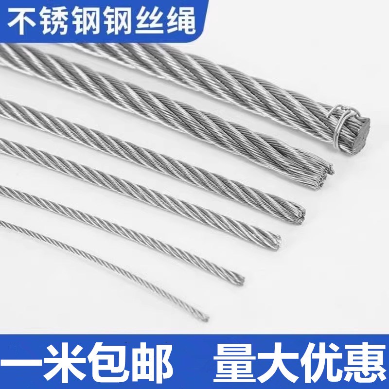304不锈钢软细钢丝绳晒衣绳晾衣绳晾衣架A钢丝1 1.5 2 3 4 5 6 8m