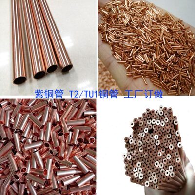 T2紫铜管|TU1纯铜管|盘管|外径0.8/1/2/3/4/5/6/8/10/15/17/18/20