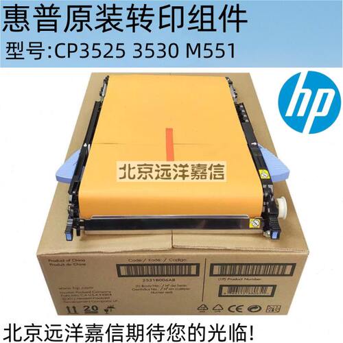 CD644-67908 HP3525 HP575转印组件 CC468-67927 CC468-67907