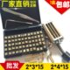 铜字粒 2×3×15铜字粒 打码 2×4×15 日期字粒 机铜字粒 铜字