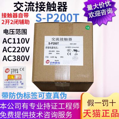 原装士林交流接触器 S-P200T 190A 220v 110V 380V 2a2b电梯适用