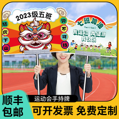 运动会氛围道具小学生q开幕式入场手持牌创意班级加油助威气氛用