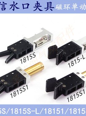 机械手配件有信水口夹具1815S/1815S1/1815S-L/1815S1-L