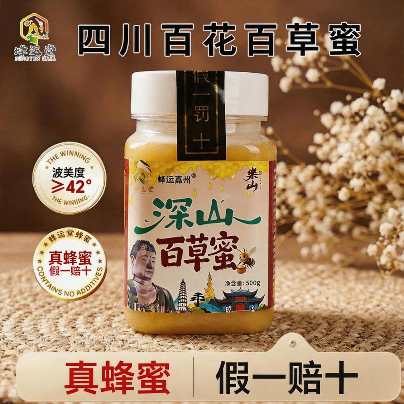 【到手2斤真蜂蜜】蜂运堂四川农家结晶好蜂蜜更健康免费试吃100g