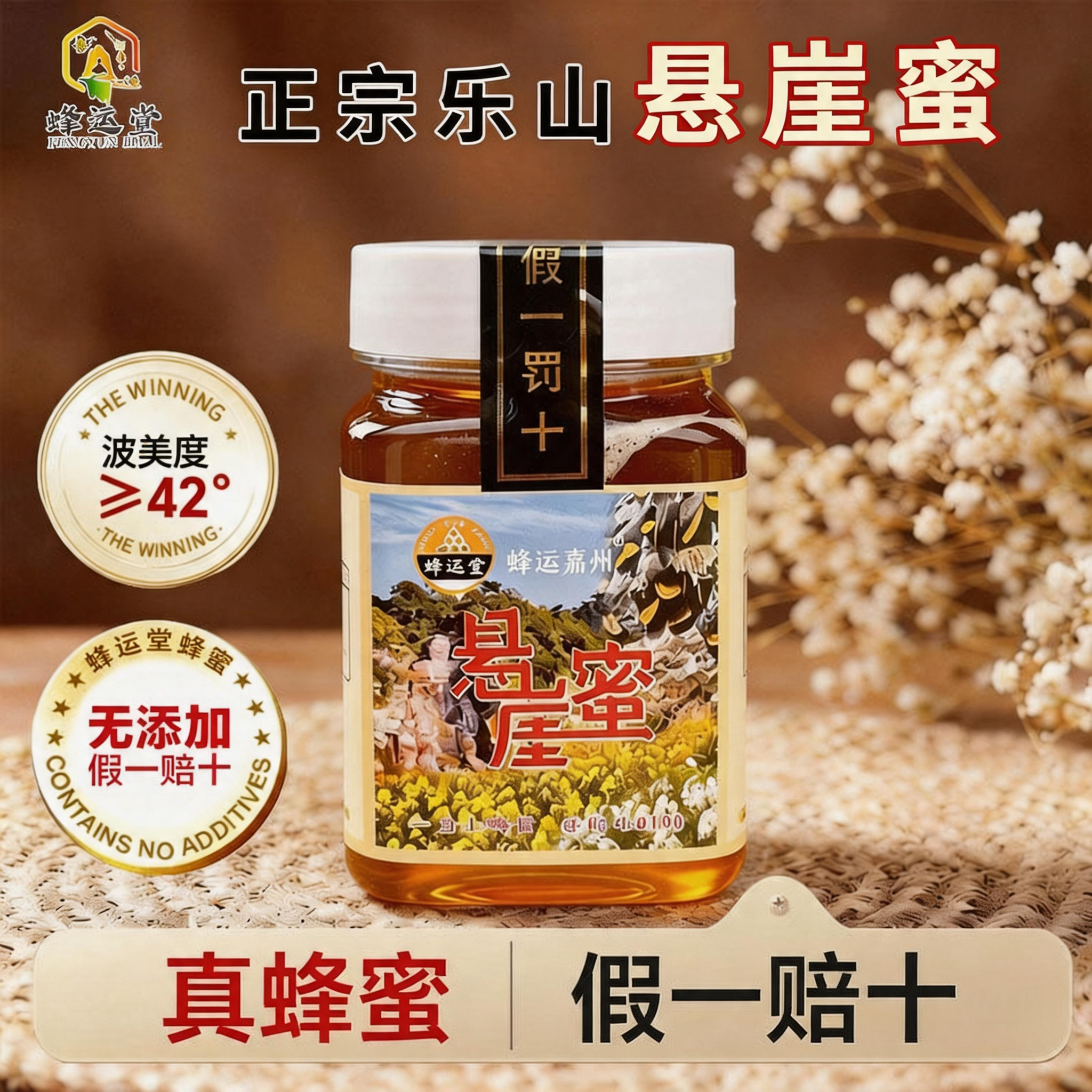 【蜂运堂】四川悬崖蜂蜜纯正优质蜜源500g真蜂蜜假一罚十