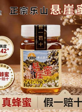 蜂运堂乐山百花蜜无添加500g/罐