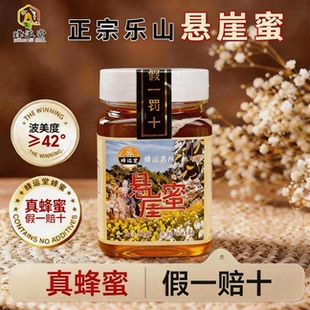 【蜂运堂】四川悬崖蜂蜜纯正优质蜜源500g真蜂蜜假一罚十
