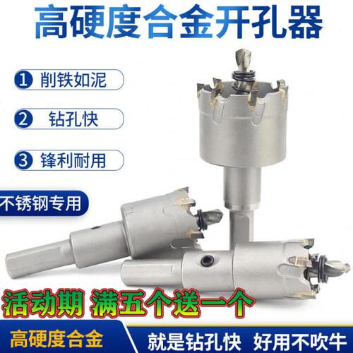 合金开孔器不锈钢开孔器开孔钻打孔开眼18 20 22 25 26 28 30 32