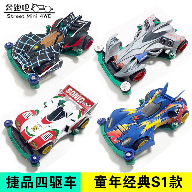 捷品S1底盘透明四驱n车 四驱兄弟 黑色先驱音速战神急速斧头铁狼