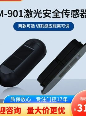 自动门激光防夹感应器可调感应距侧装安全光线光栅M901可明暗装