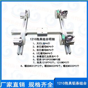 机械手配件 机械手侧资组治具1210PT+WD 机械手治具铝条抱具组合