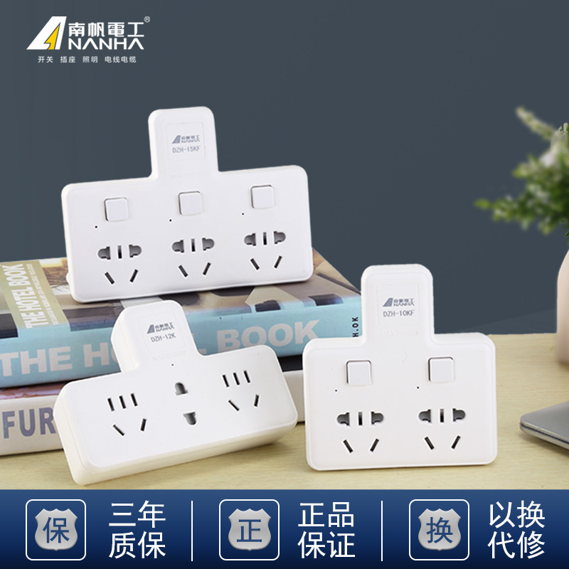 南帆一转多插座转l换器插头多功能家用插座面板多孔无线插排插线