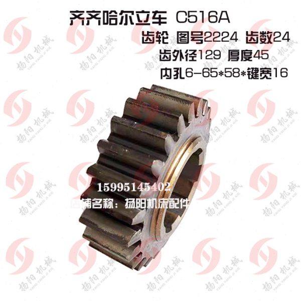 齐齐哈尔立车齿轮/瓦房店齿轮C615A齿轮2224/孔65宽16/齿数24 L45,五金/工具,其他机械五金,淘宝优惠券,粉丝福利购,淘宝优惠卷