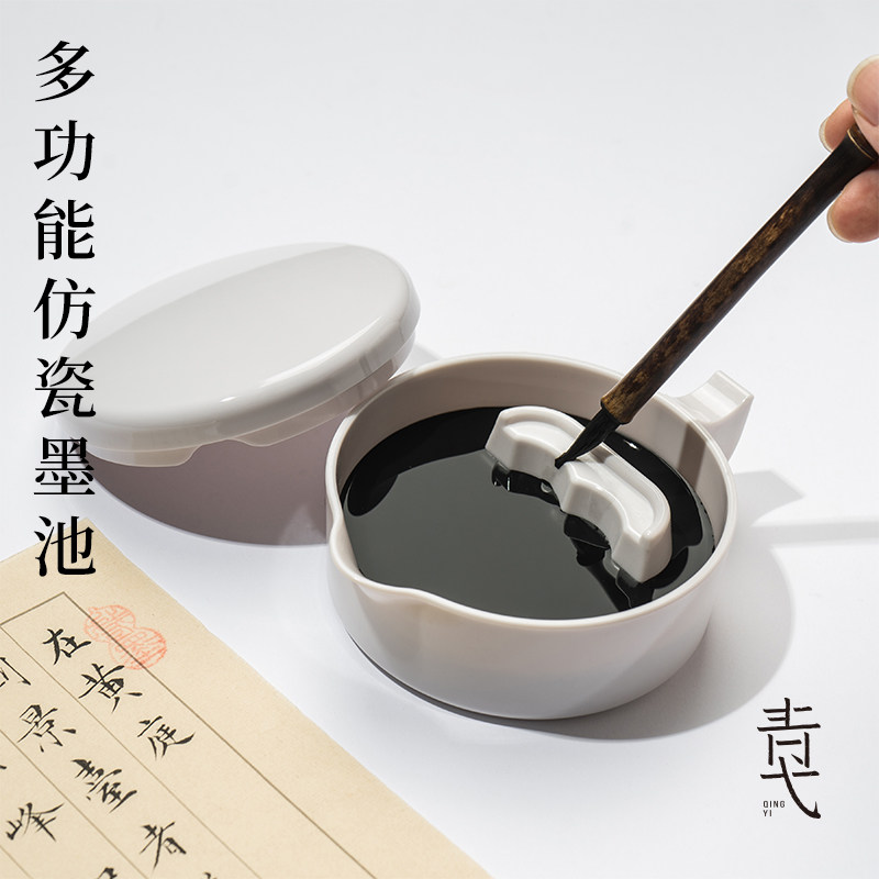 青弋多功能墨池墨f碟仿瓷带盖墨盒毛笔书法专用笔搁舔笔储墨初学