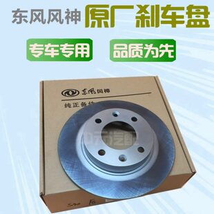适配东风风神S30风神H30前后刹车盘 制动盘 原装东风 碳化高性能