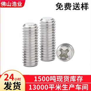 M2.5十字平十字槽无头紧定螺丝十字平尾机米螺丝 束尾机米螺丝