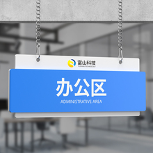 高档办公室区域门牌吊牌定制标识指示牌单双面悬挂式公司科室牌酒