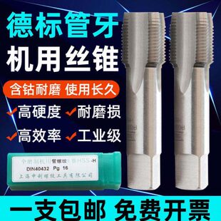 申利丝锥德标丝攻80度 丝锥 板牙PG7PG9PG11PG13.5PG16PG21/29/42